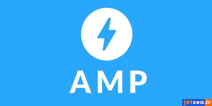 amp چیست