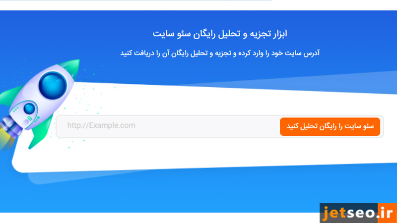 ابزار Jetseo، بهترین سایت جایگزین الکسا