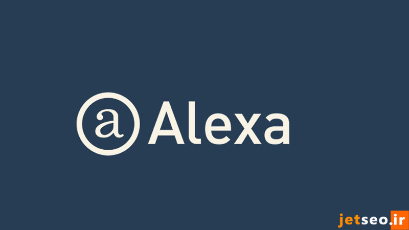 سایت الکسا چیست؟