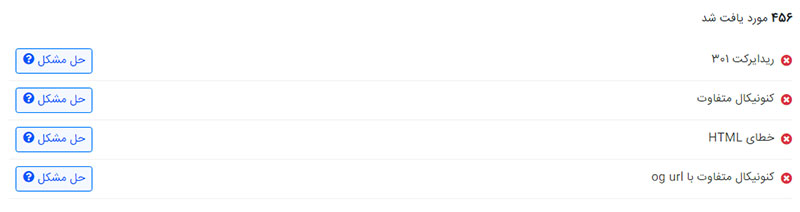 بخش خطاهای فنی سایت در جت سئو