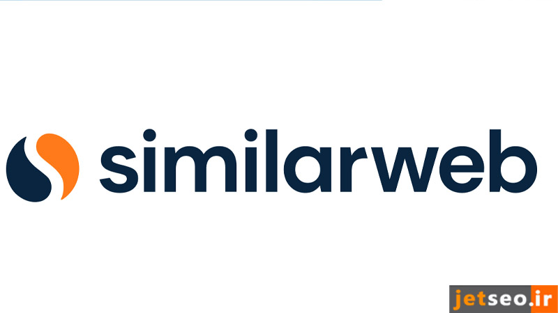 ابزار Similarweb، یک سایت جایگزین الکسا دیگر