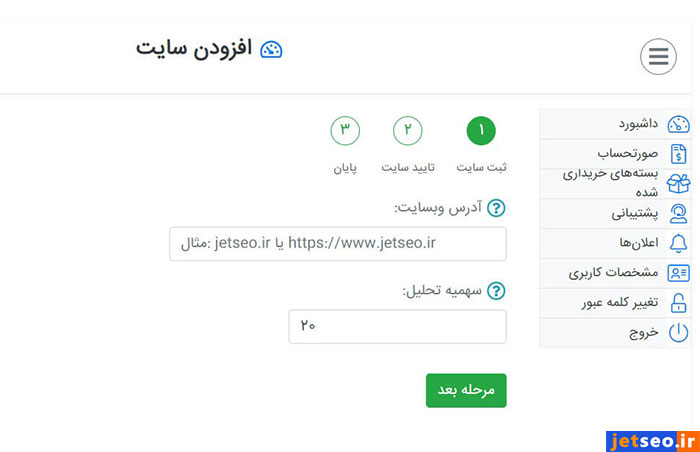 مراحل ثبت سایت در جت سئو برای پیدا کردن صفحات یتیم