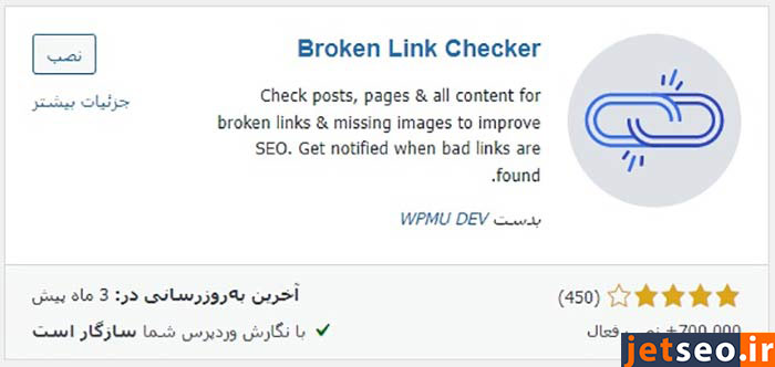 پلاگین Broken Link Checker