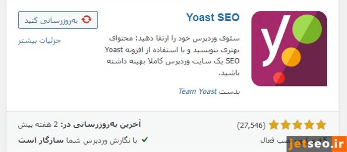 بهترین افزونه سئو داخلی