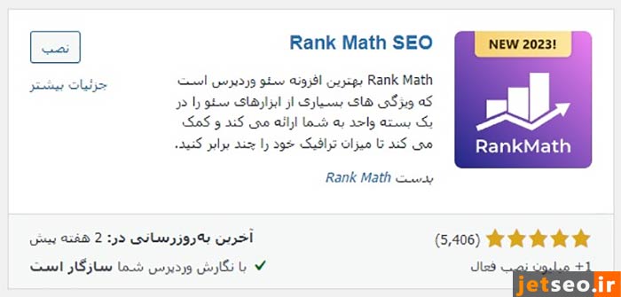 بهترین افزونه سئو تکنیکال