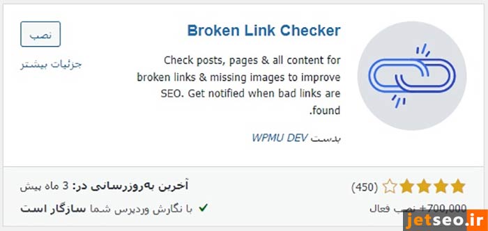 پلاگین Broken Link Checker
