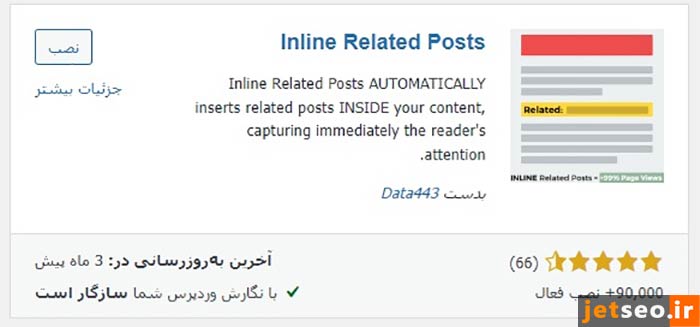 افزونه inline related post