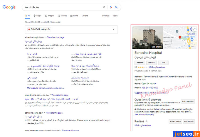 پنل اطلاعات (Knowledge Panel) از ویژگی های SERP