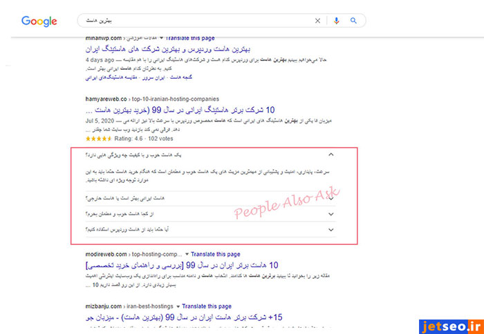 سایرین پرسیده‌اند (People also ask) از ویژگی های SERP