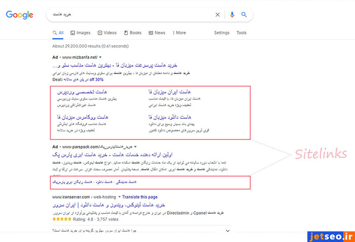 لینک‌های سایت (SiteLinks) از ویژگی های SERP