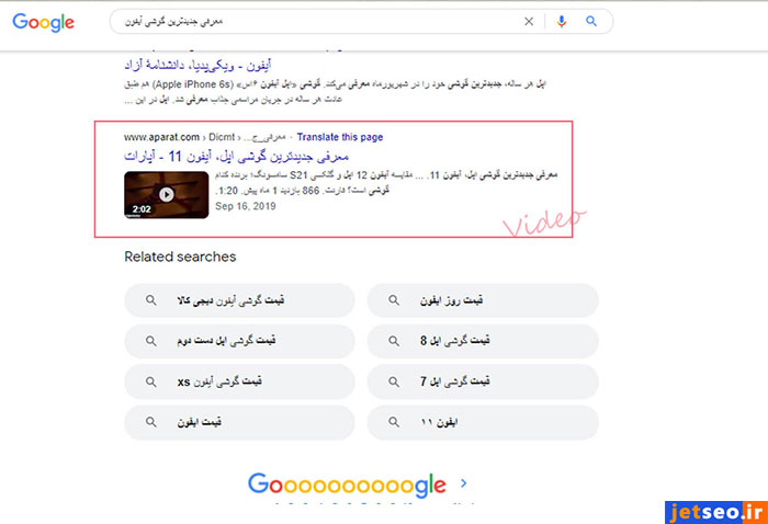 استفاده از اسکیمای ویدئو در SERP