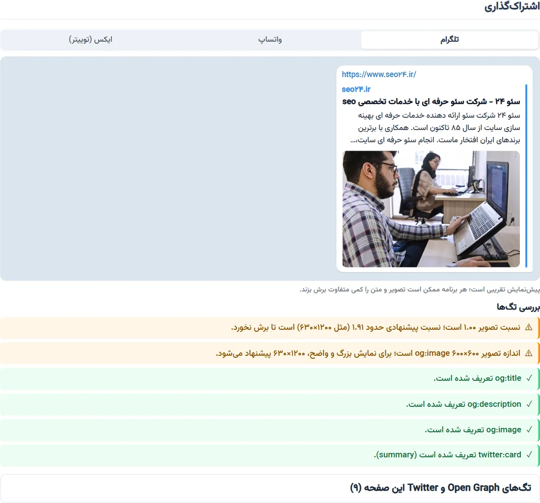 پیش‌نمایش لینک صفحه در تلگرام و بررسی تگ‌های Open Graph در اکستنشن سئو