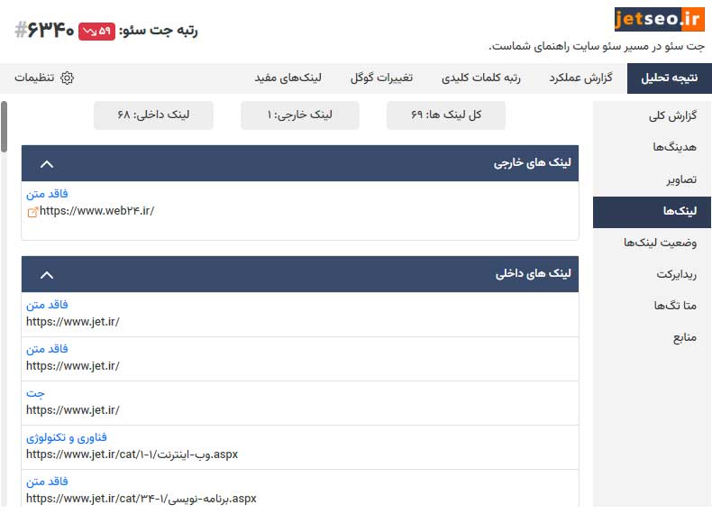 نمایش تعداد لینک های داخلی و خارجی