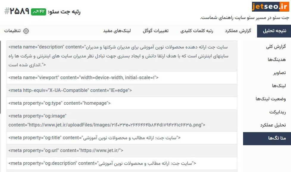 متاتگ‌های صفحه در اکستنشن