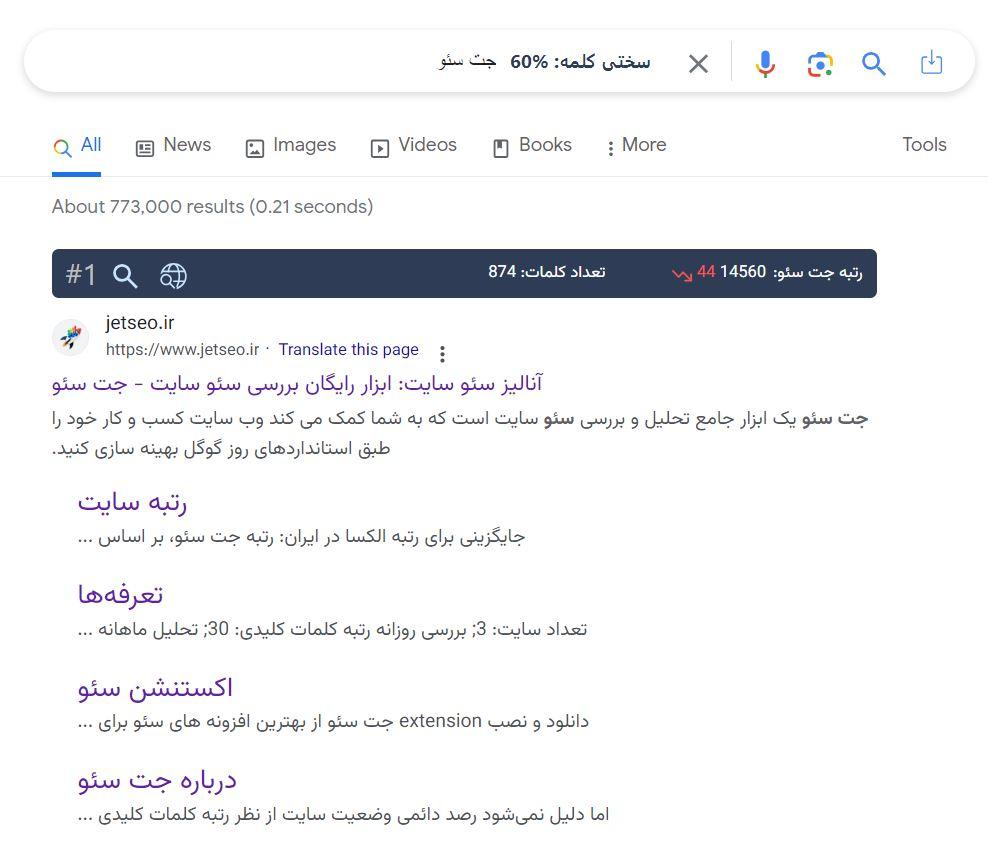 فعال کردن تولبار SERP