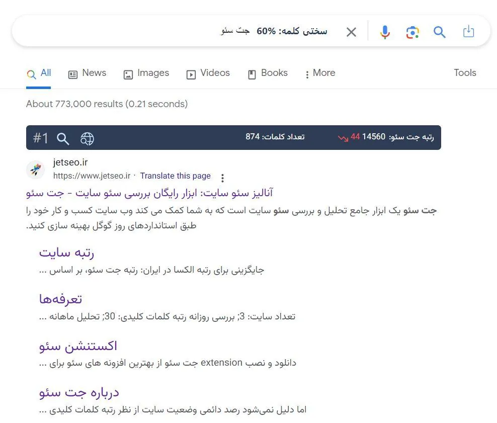 تولبار SERP در نتایج گوگل