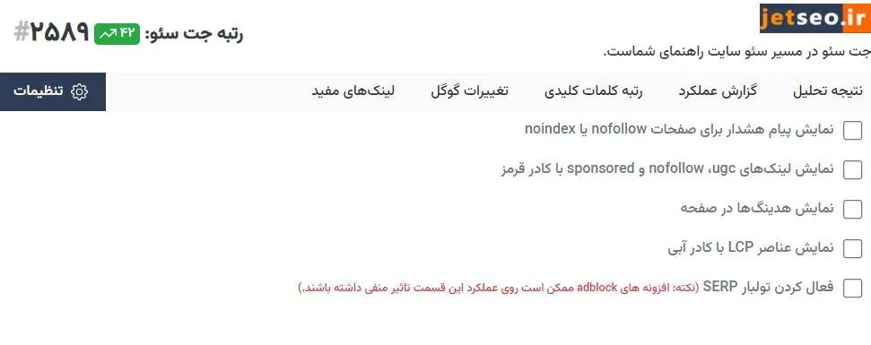 تنظیمات نمایش روی صفحه در اکستنشن